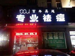 百年吴越全国多少家店,百年吴越全国店铺数量及其优质服务，迅速处理解答问题的典范,实地设计评估解析_专属版74.56.17