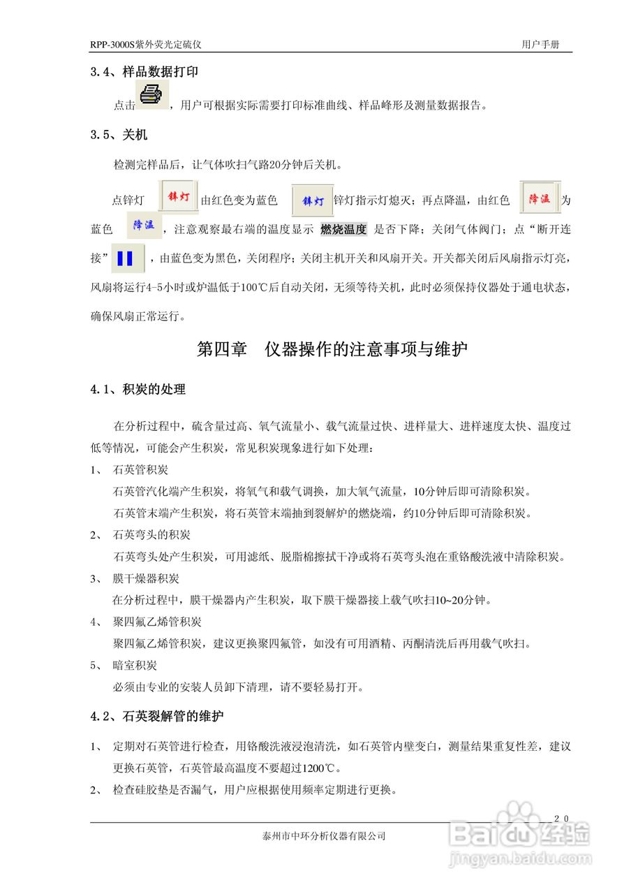 定硫仪操作规程,定硫仪操作规程与实地数据解释定义指南——特别版85.59.85,可靠计划策略执行_限量版36.12.29