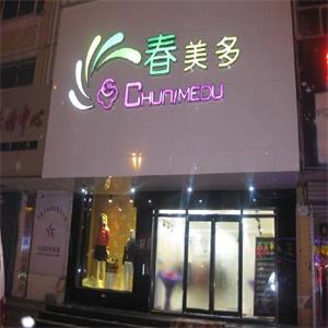 加盟店足浴加盟