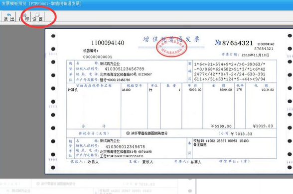 激光发票打印机