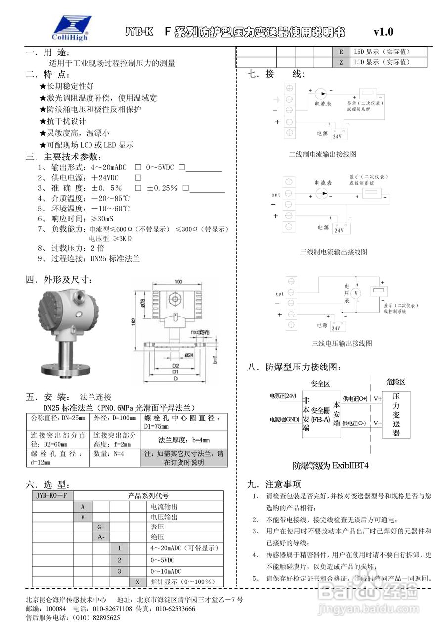 压力变送器校验报告如何填写,压力变送器校验报告填写指南及最新解答方案__UHD33.45.26,安全解析策略_S11.58.76