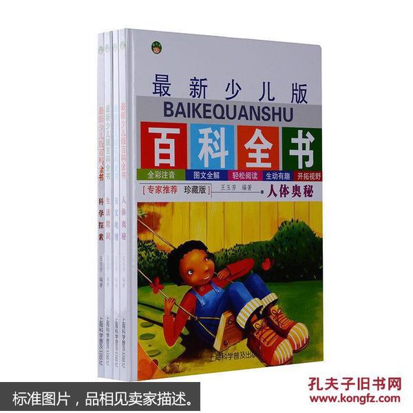 儿童百科全书哪个版本好