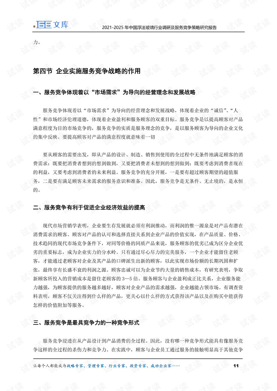 玻璃调研报告总结