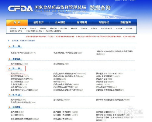 国家食品药品监督管理局官网查询真伪