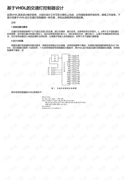 vhdl设计交通灯控制系统