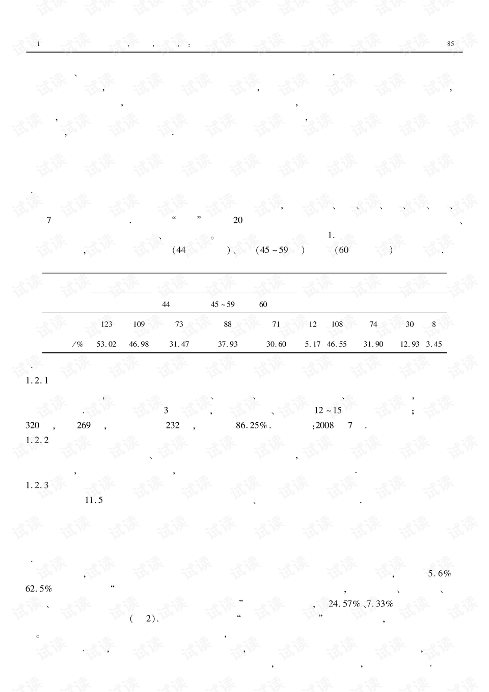 农村体育的现状