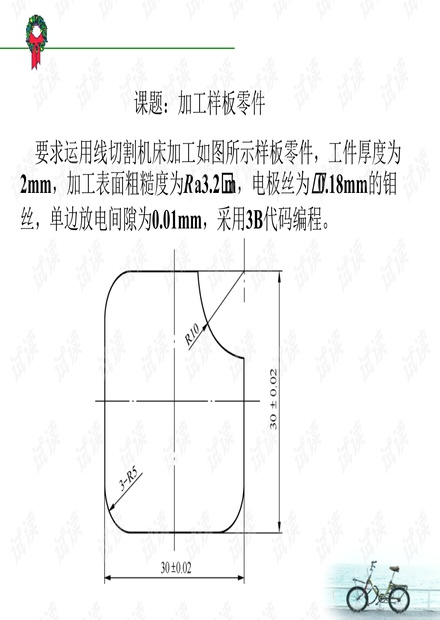 电火花线切割手工编程实例