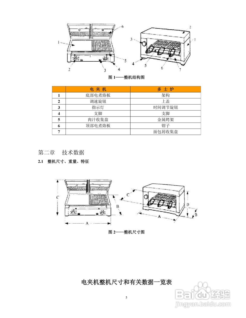 埋夹机使用说明书