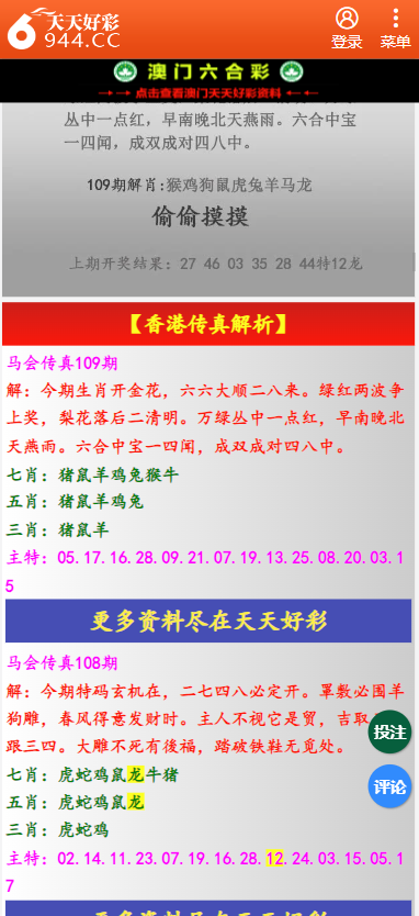 二四六天天好彩免费大全资料,二四六天天好彩免费大全资料与实证说明解析——复古版67.895探索,迅速处理解答问题_C版27.663