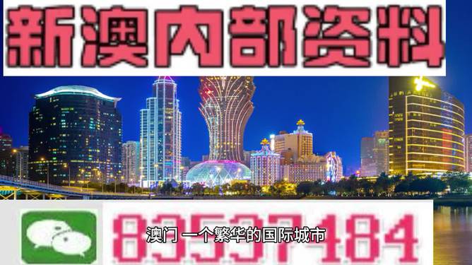 新澳门资料免费资料大全2024