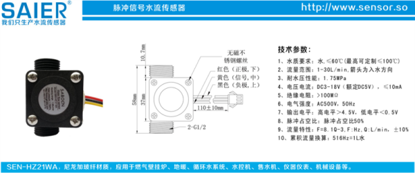 流量传感器的作用