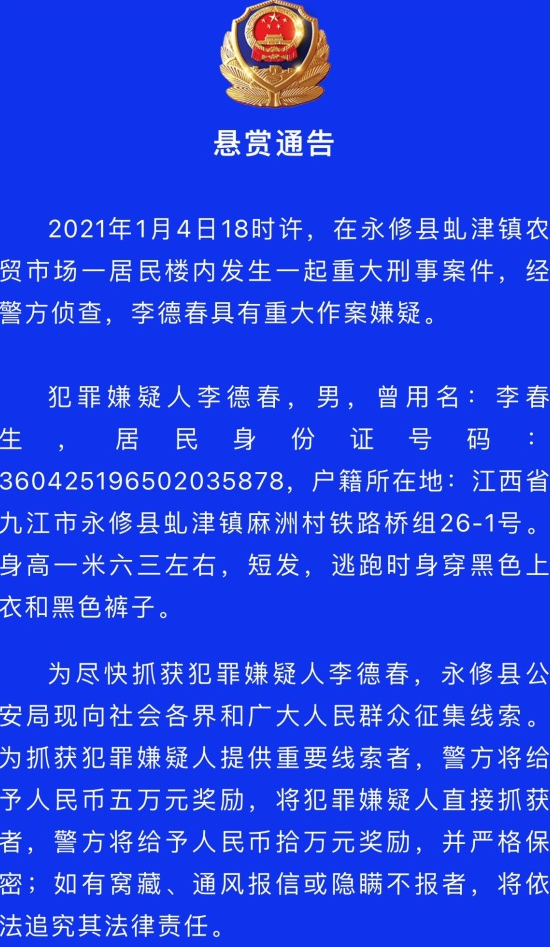 警方通报上海一住宅发生刑事案件