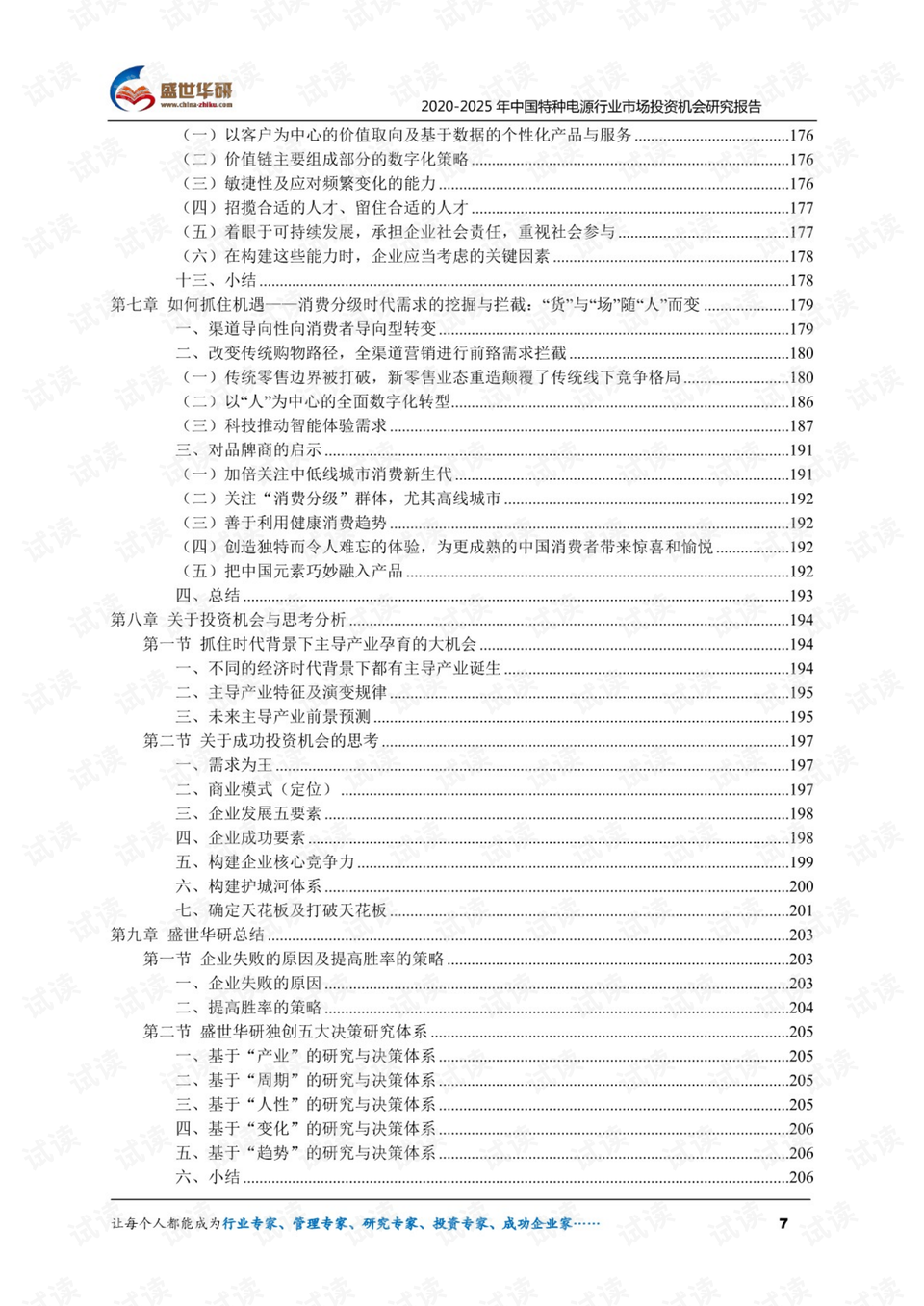 2025澳彩资料免费大全下载,专家解析意见_特别款67.61.54