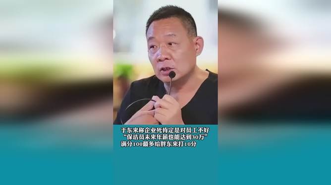 于东来称未来让员工每天工作5小时