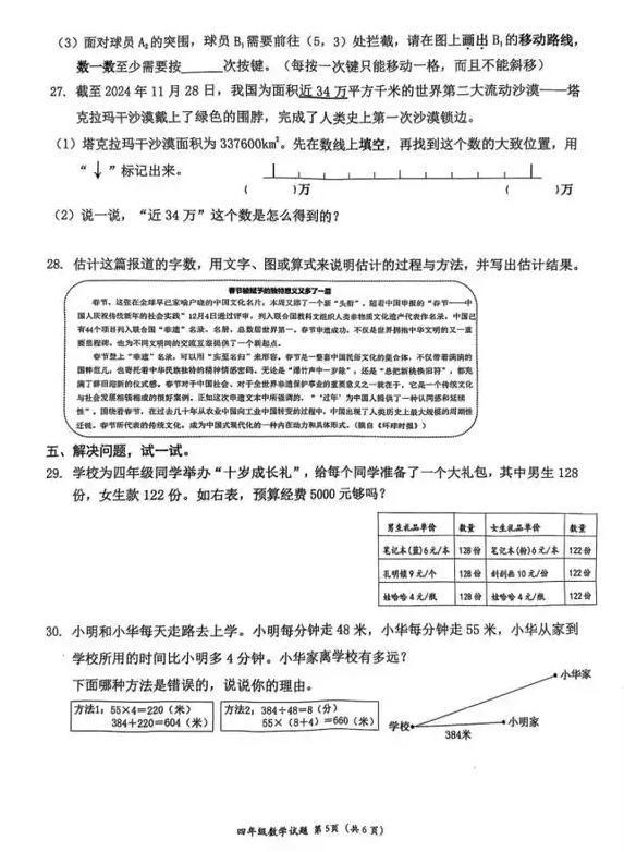 深圳一区期末试卷太难延时20分钟