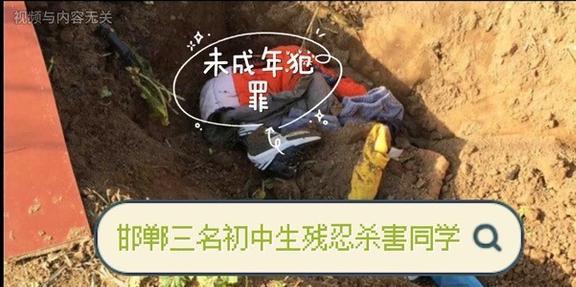 邯郸初中生杀害同学1人免刑罚？解读