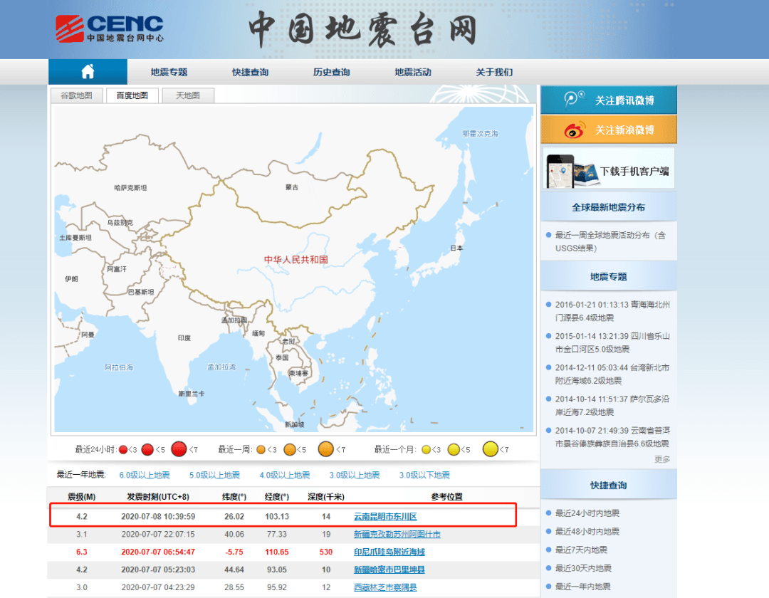 西藏6.8级地震 成都昆明收到预警