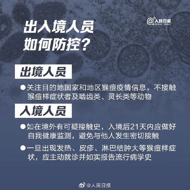 我国发现猴痘病毒Ib亚分支聚集性疫情