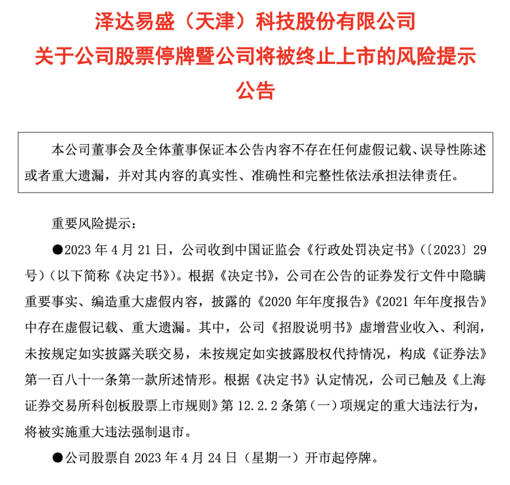 网传36家公司将被退市 证监会回应