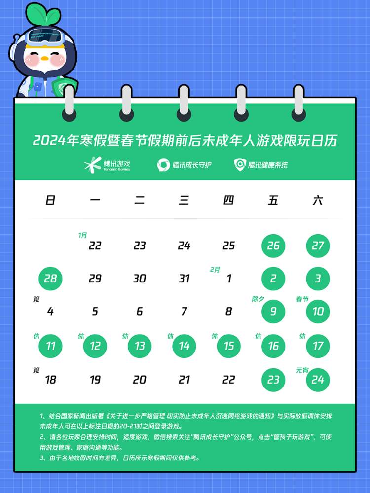 寒假未成年仅15小时游戏时间