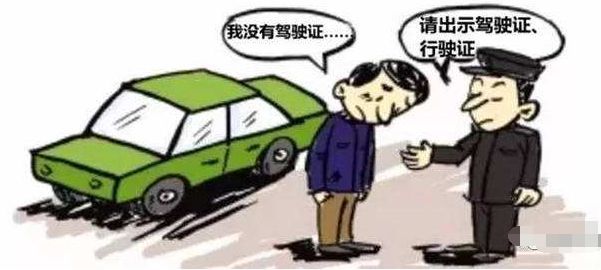 男子无证驾驶被查：以为交警放假了