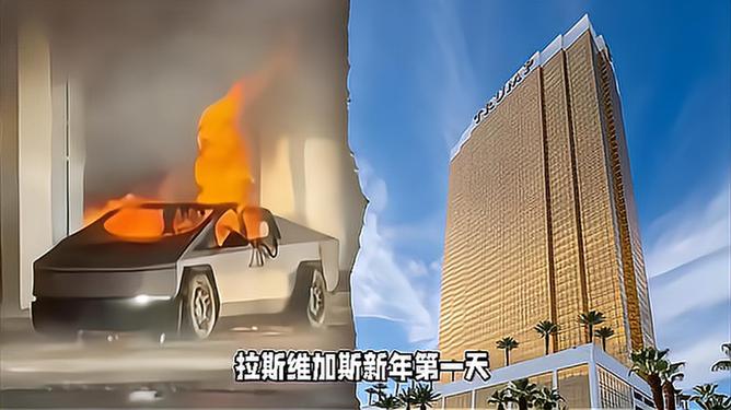 马斯克回应特朗普酒店外特斯拉爆炸