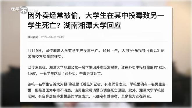 湘潭大学投毒案一审开庭