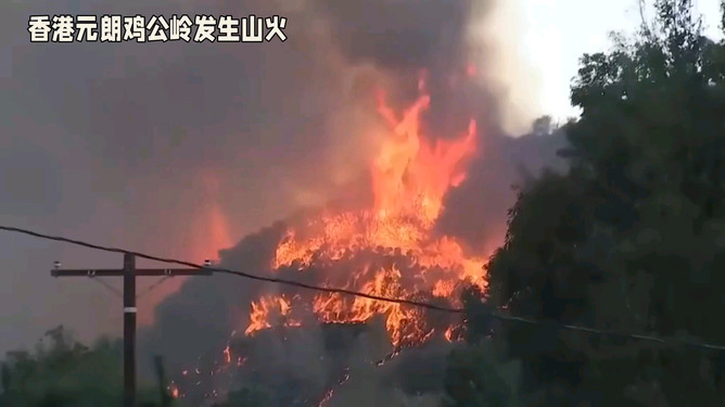 香港元朗鸡公岭发生山火