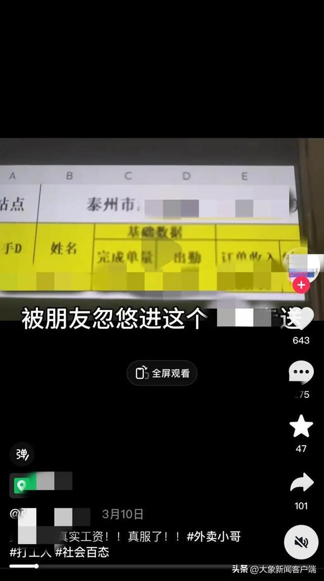 虚假摆拍外卖骑手涉事8个账号已封禁